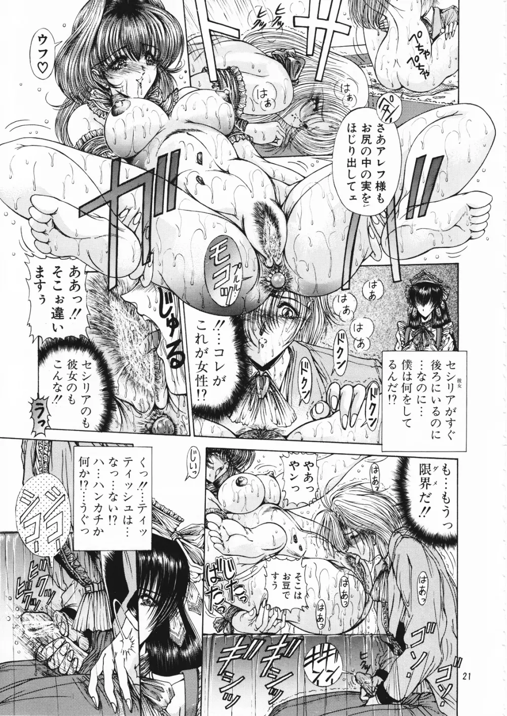 幻影館 EX version α Page.21