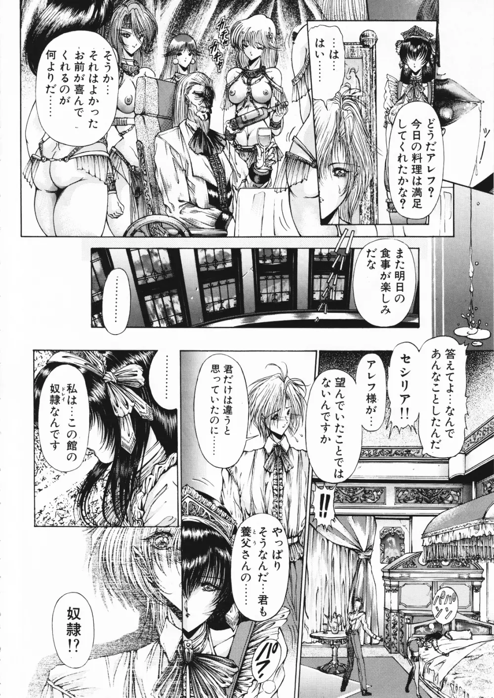 幻影館 EX version α Page.24