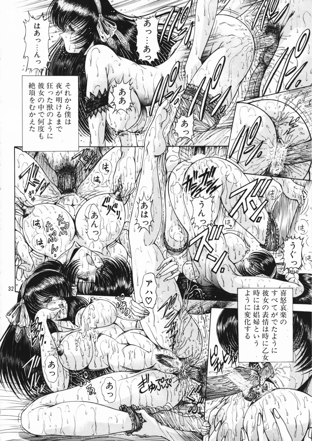 幻影館 EX version α Page.32