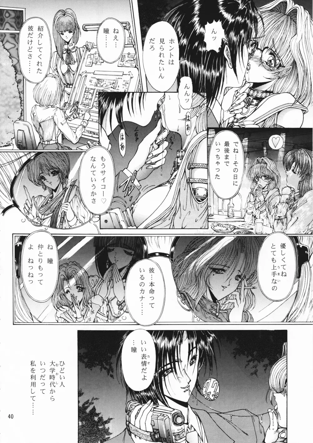 幻影館 EX version α Page.40