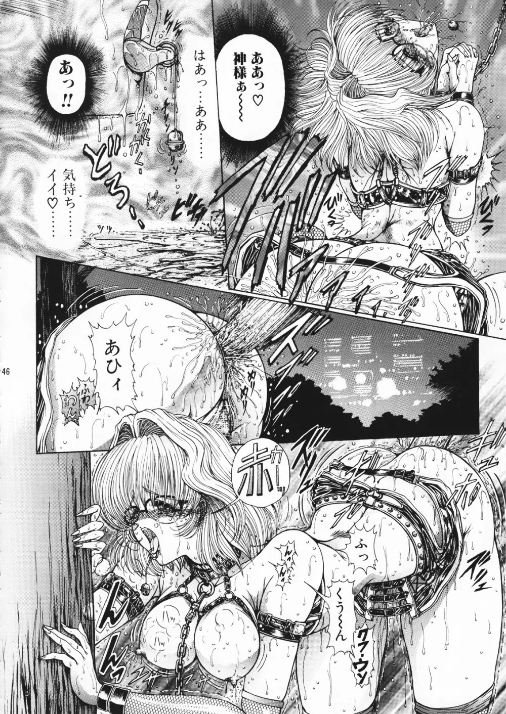 幻影館 EX version α Page.46