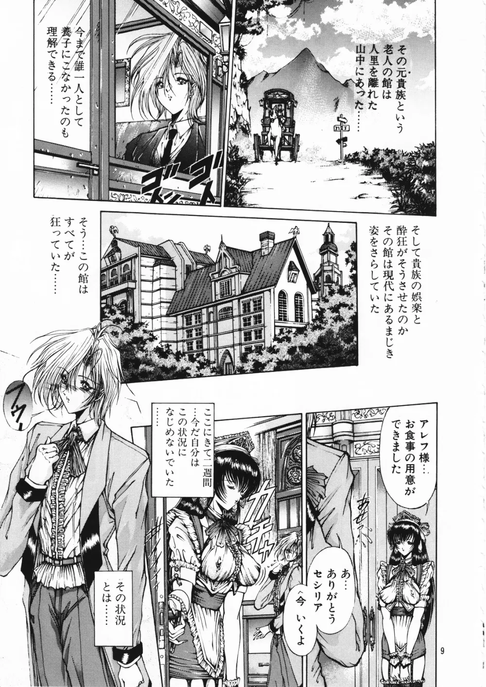 幻影館 EX version α Page.9