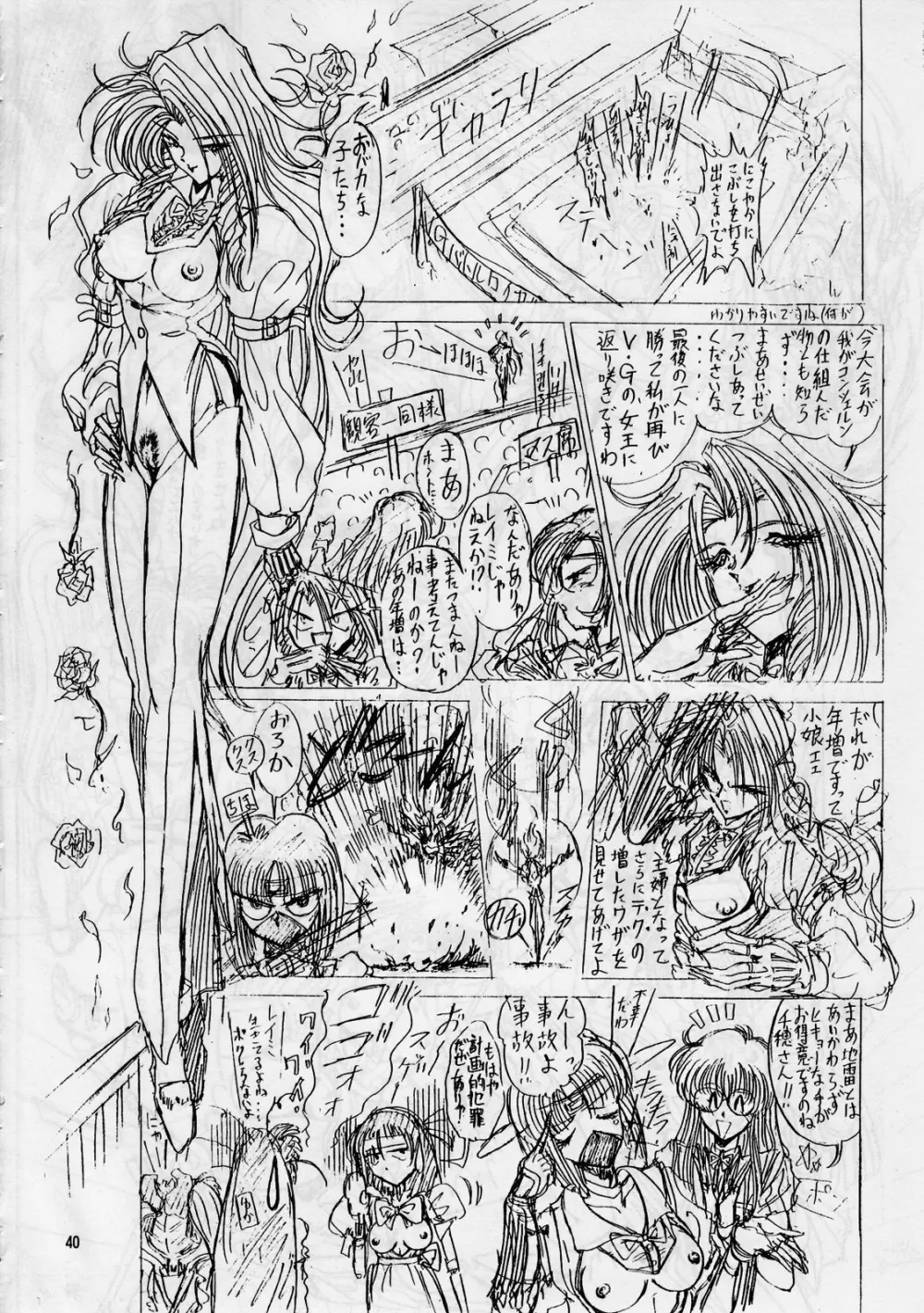 幻影館 EX version Page.38