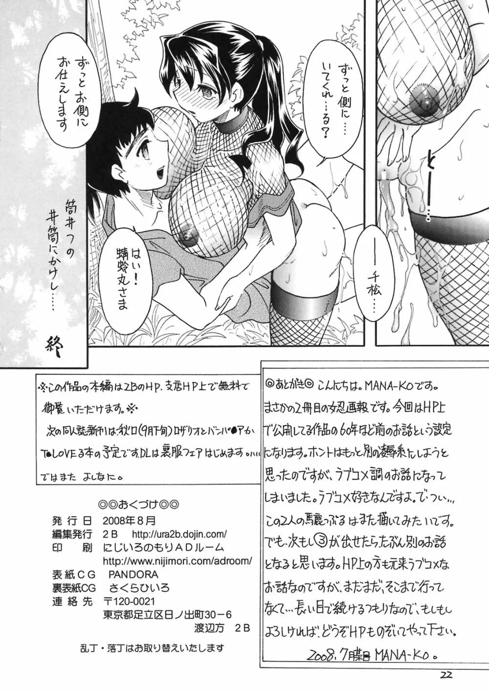 女忍画報 弐 Page.21
