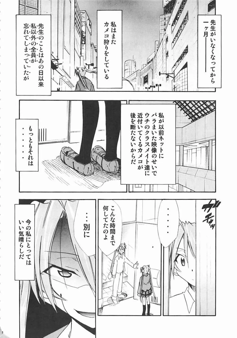 ネギまる! 5 Page.11