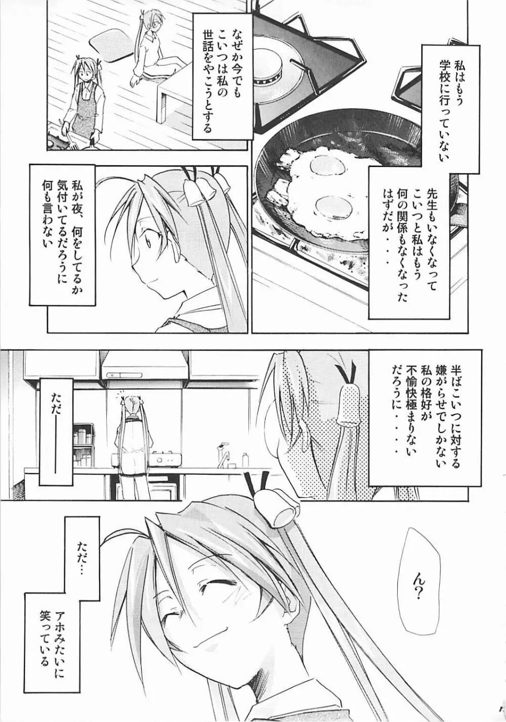 ネギまる! 5 Page.12