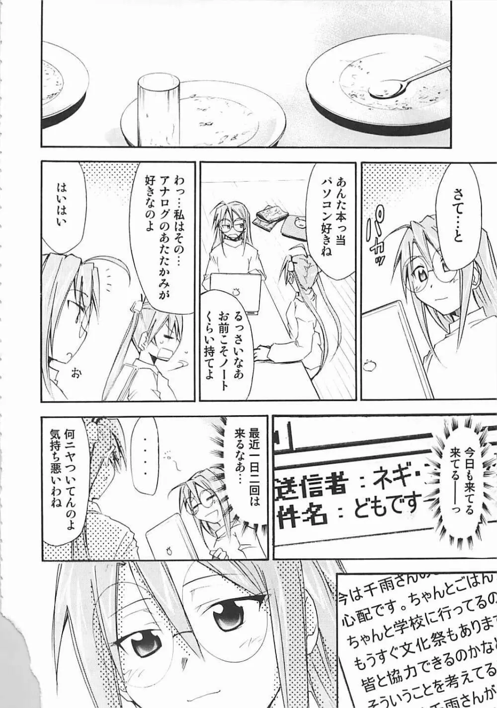 ネギまる! 5 Page.23