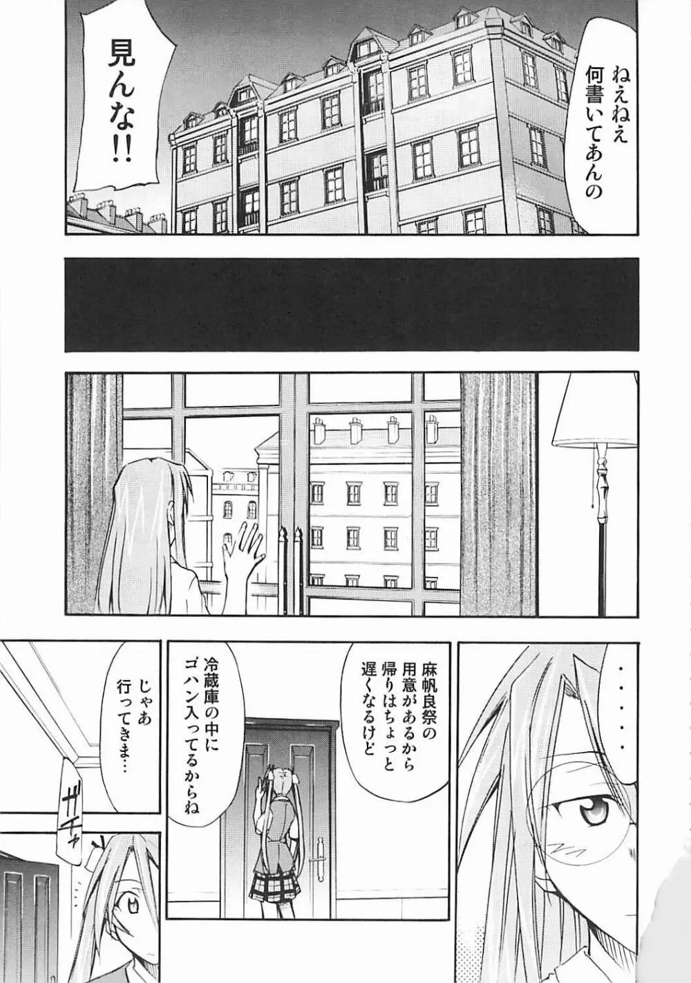 ネギまる! 5 Page.24