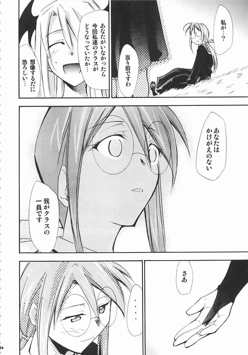 ネギまる! 5 Page.35