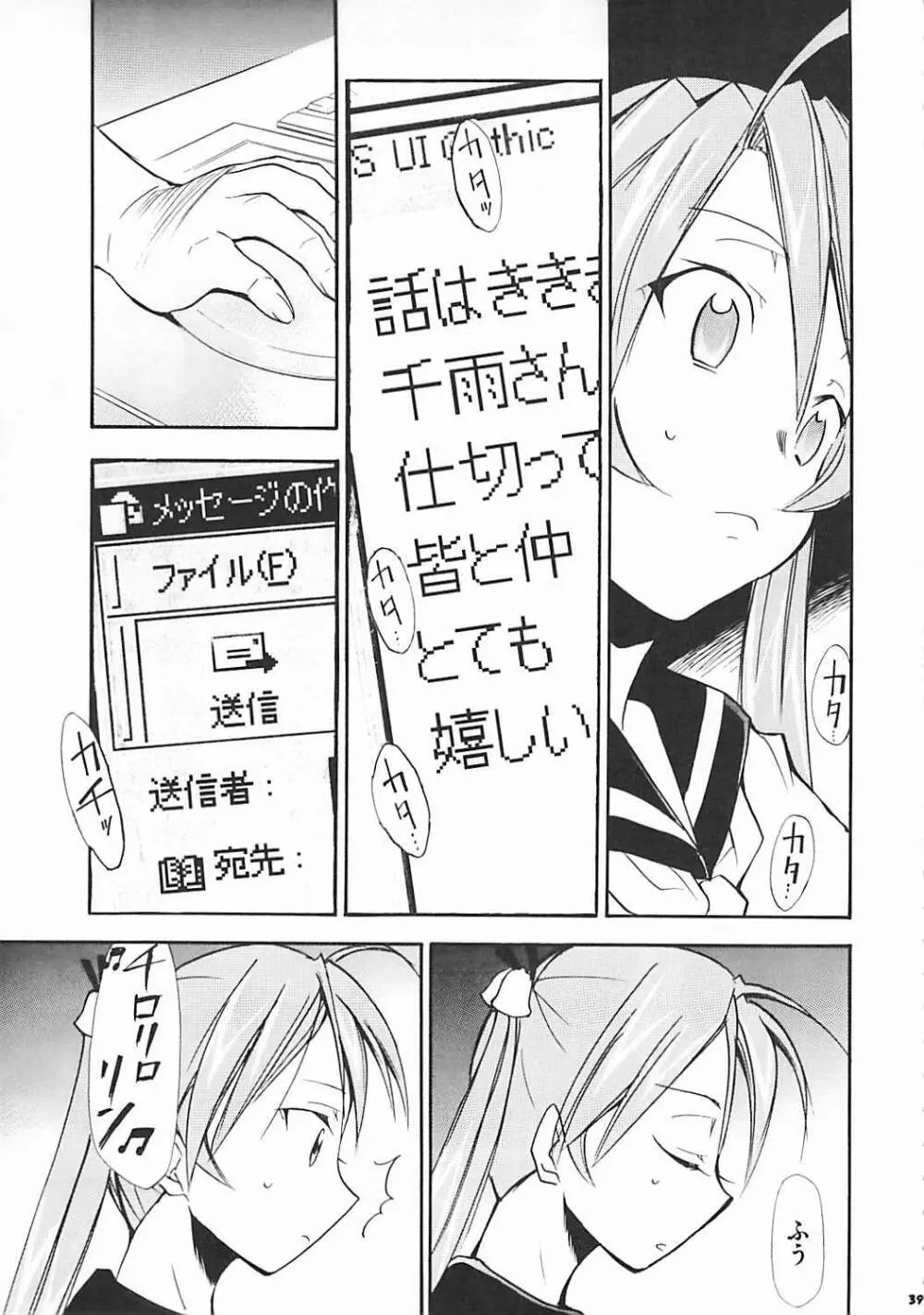 ネギまる! 5 Page.38