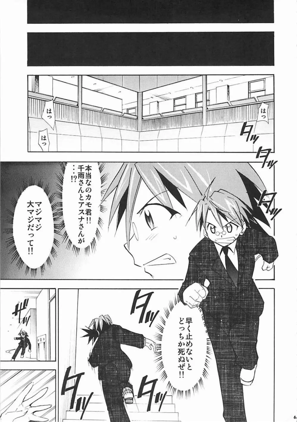 ネギまる! 5 Page.60