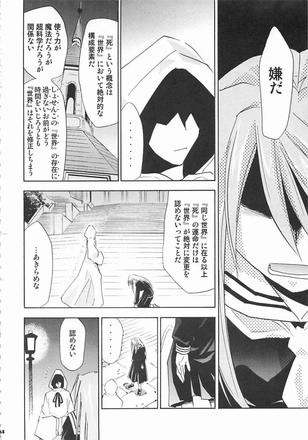 ネギまる! 5 Page.67