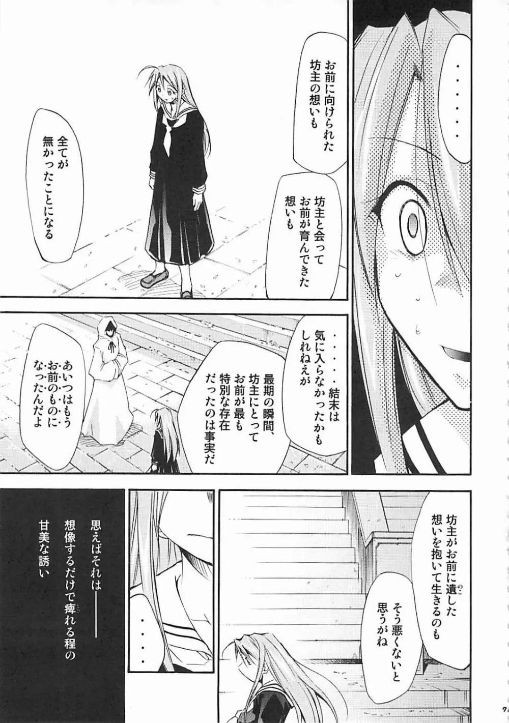 ネギまる! 5 Page.70