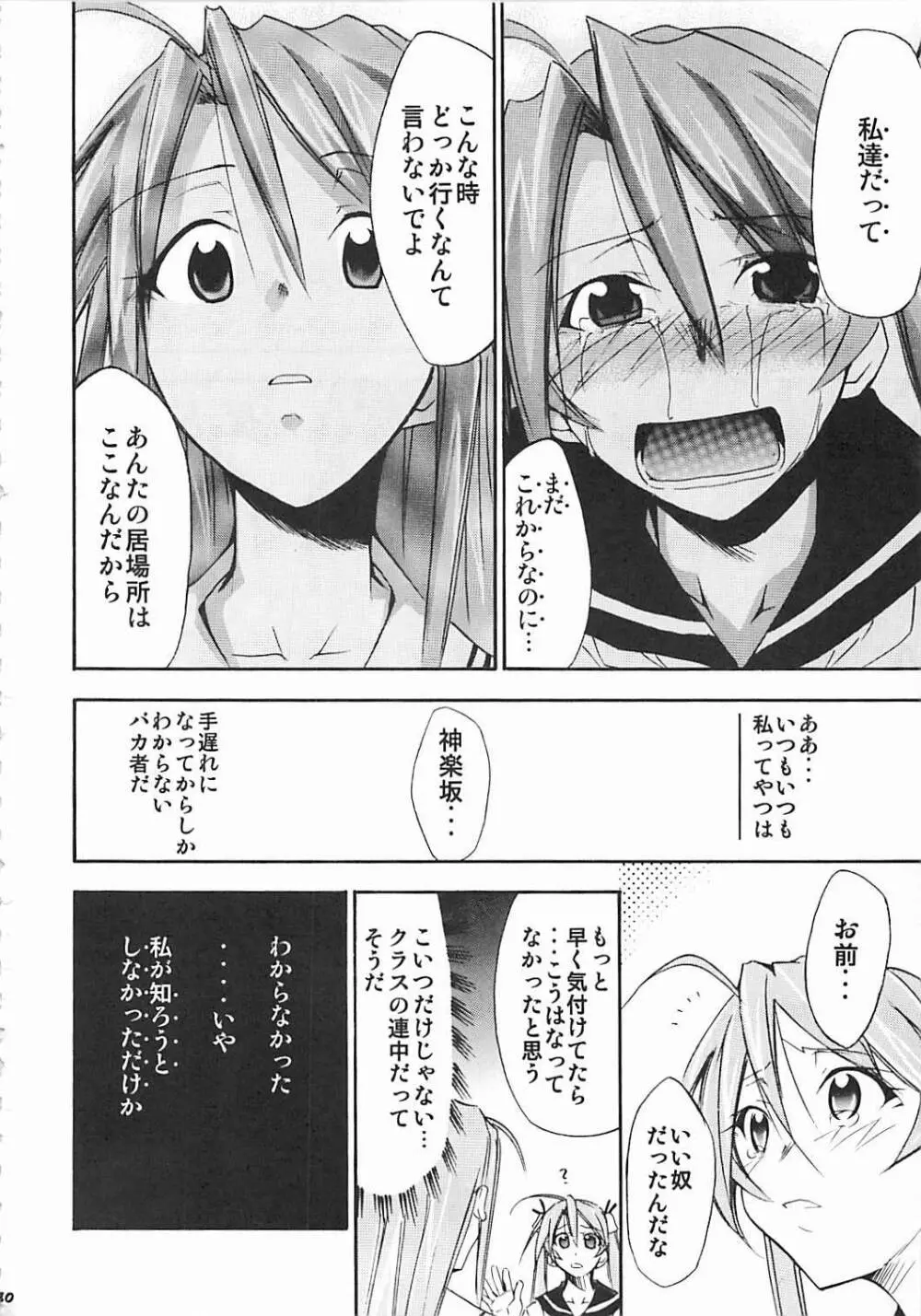 ネギまる! 5 Page.79