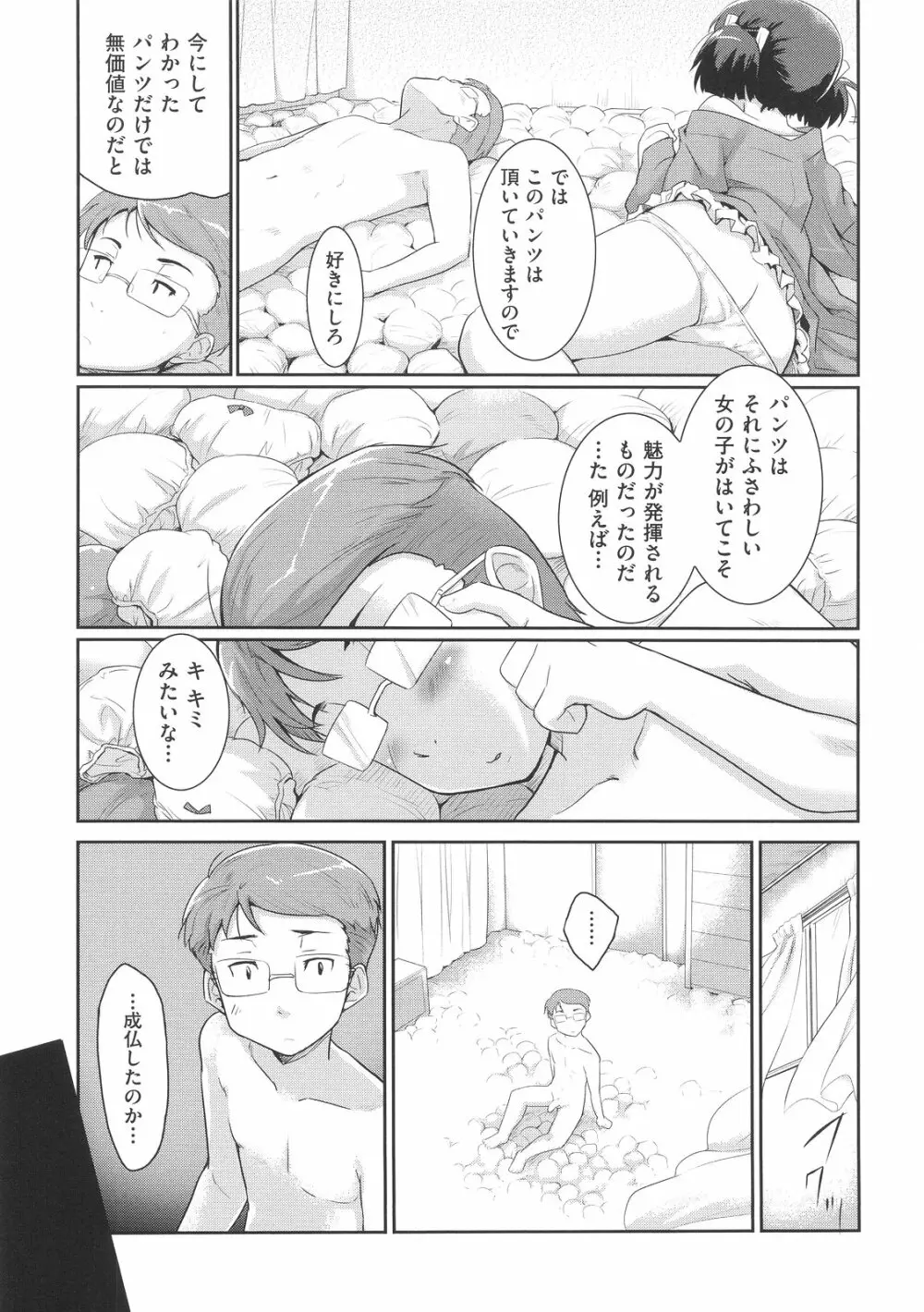 スウィート♥ペッパー Page.108