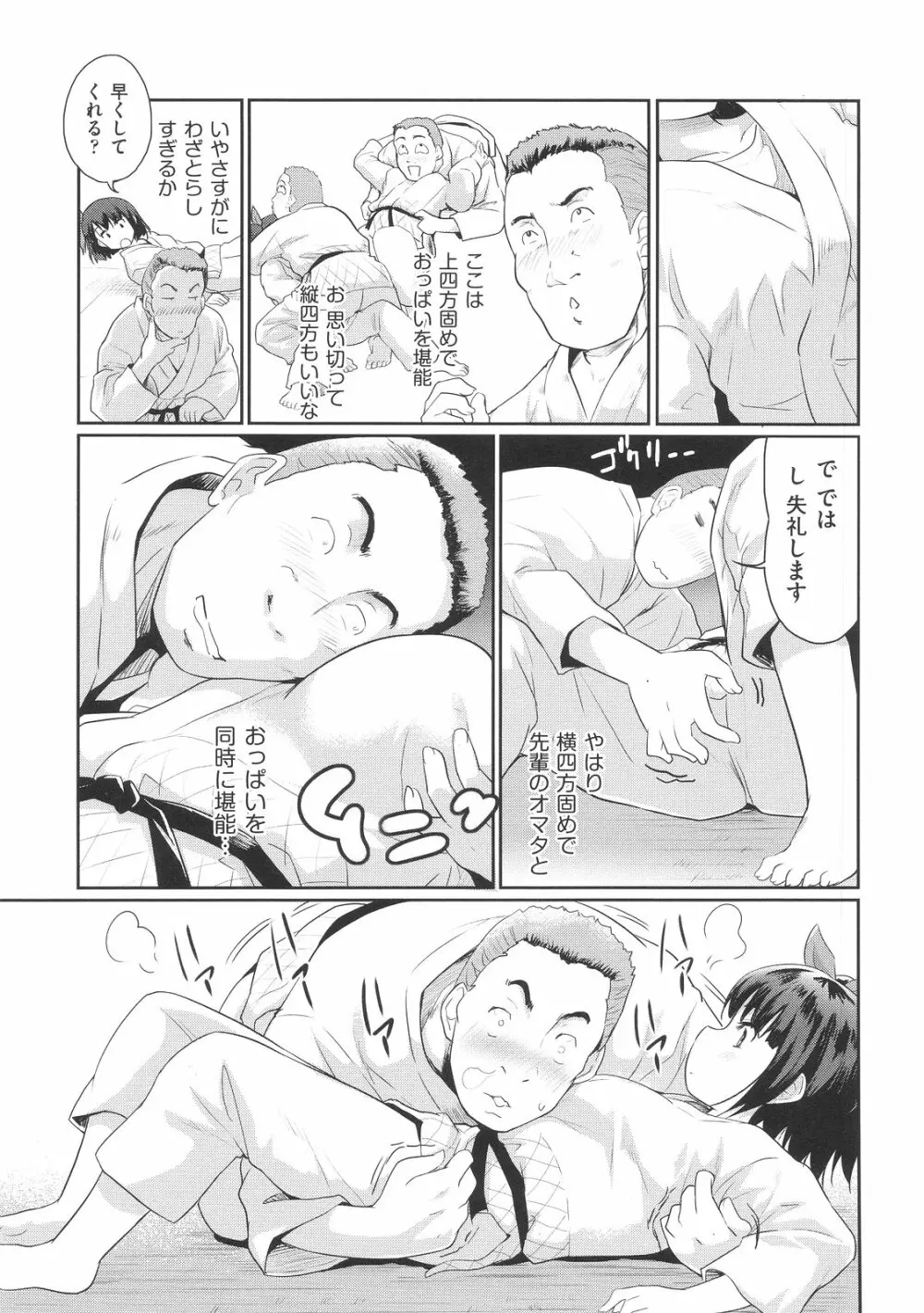 スウィート♥ペッパー Page.114