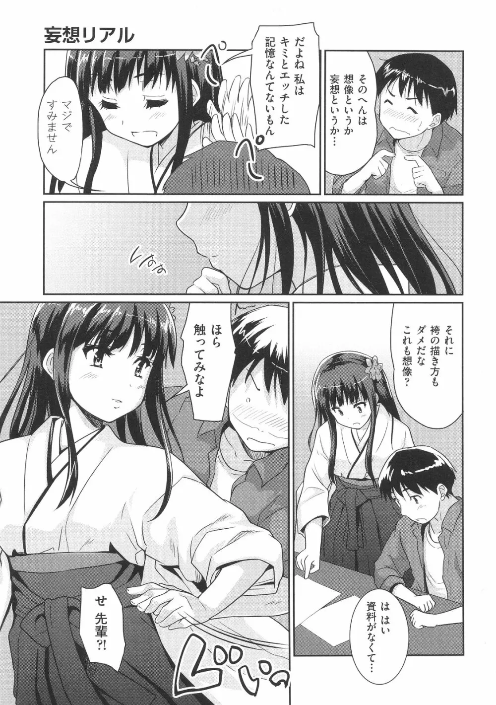 スウィート♥ペッパー Page.12