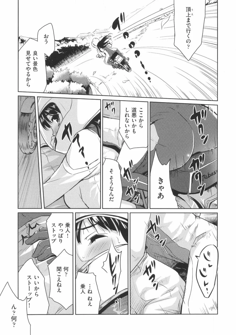 スウィート♥ペッパー Page.136