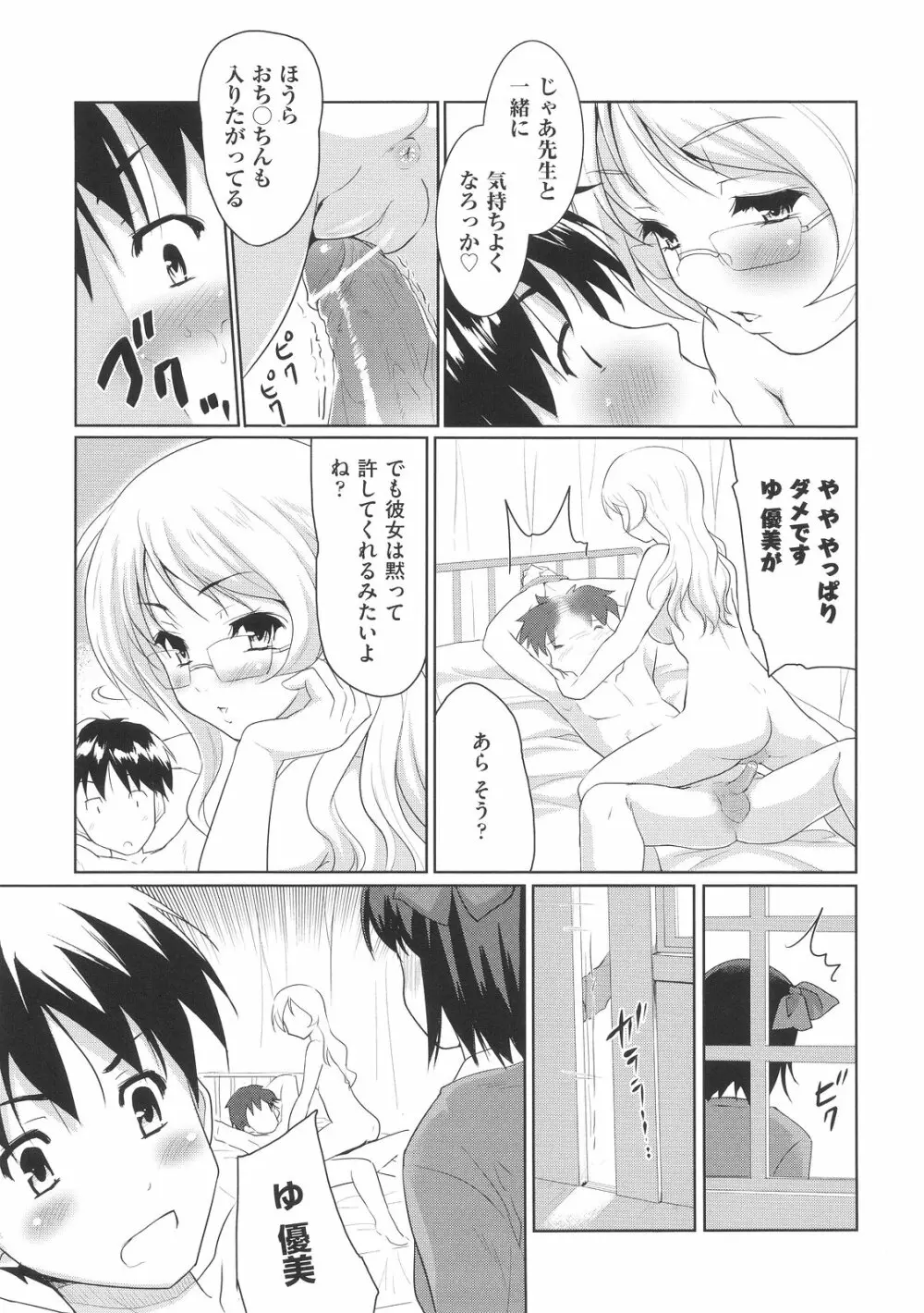 スウィート♥ペッパー Page.164