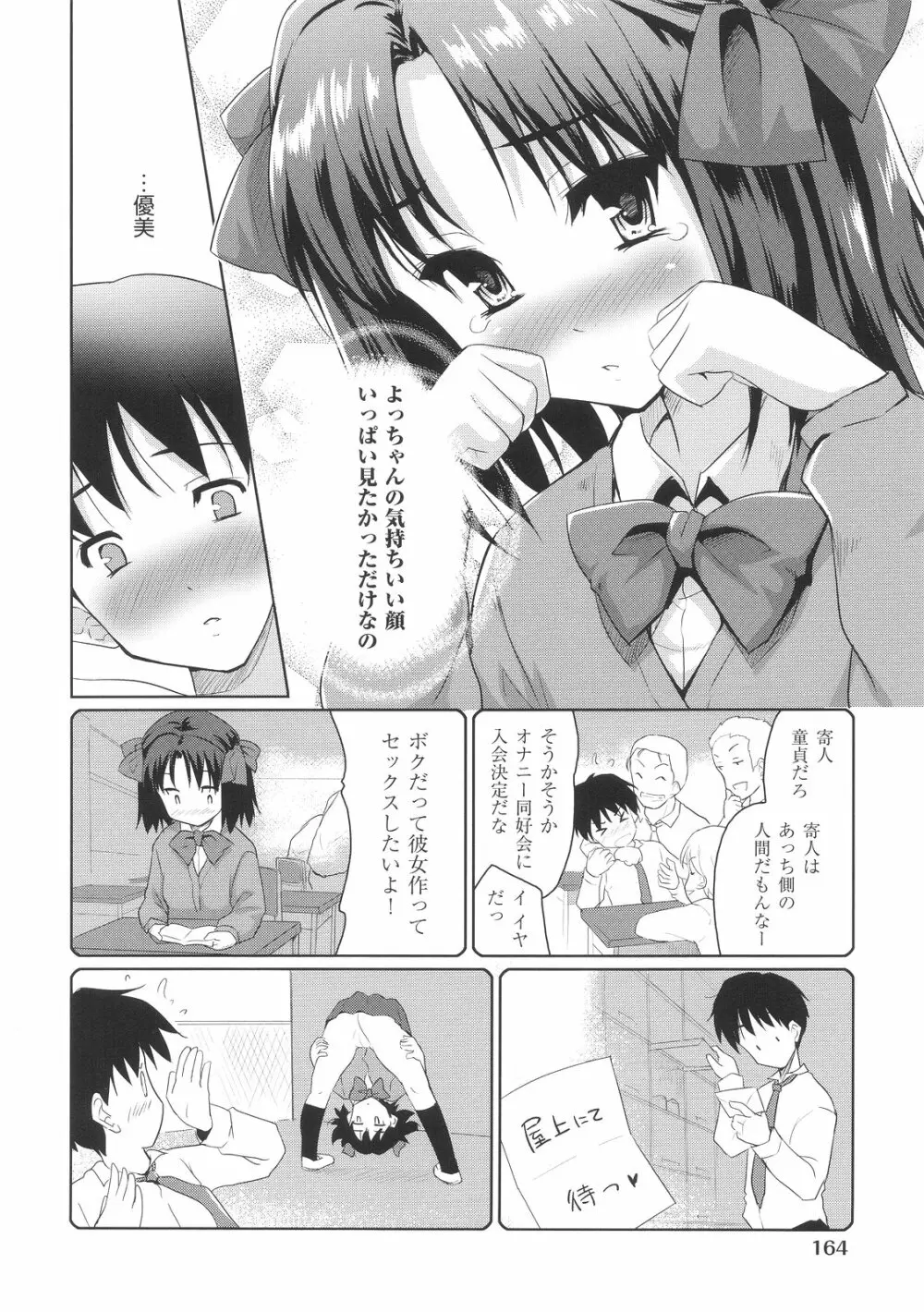 スウィート♥ペッパー Page.167