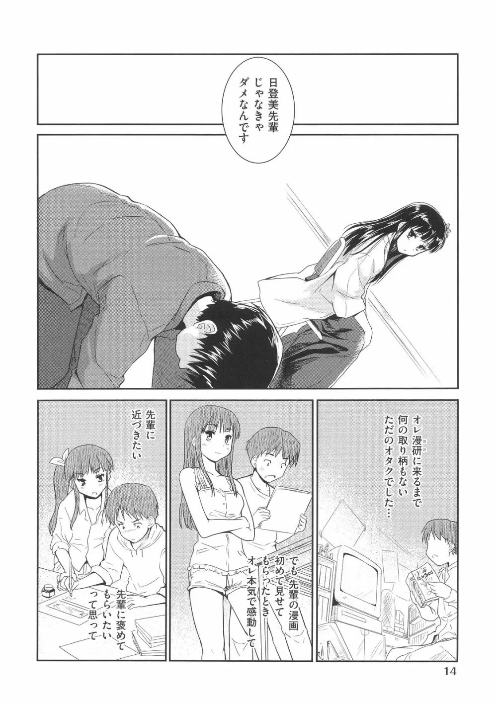 スウィート♥ペッパー Page.17