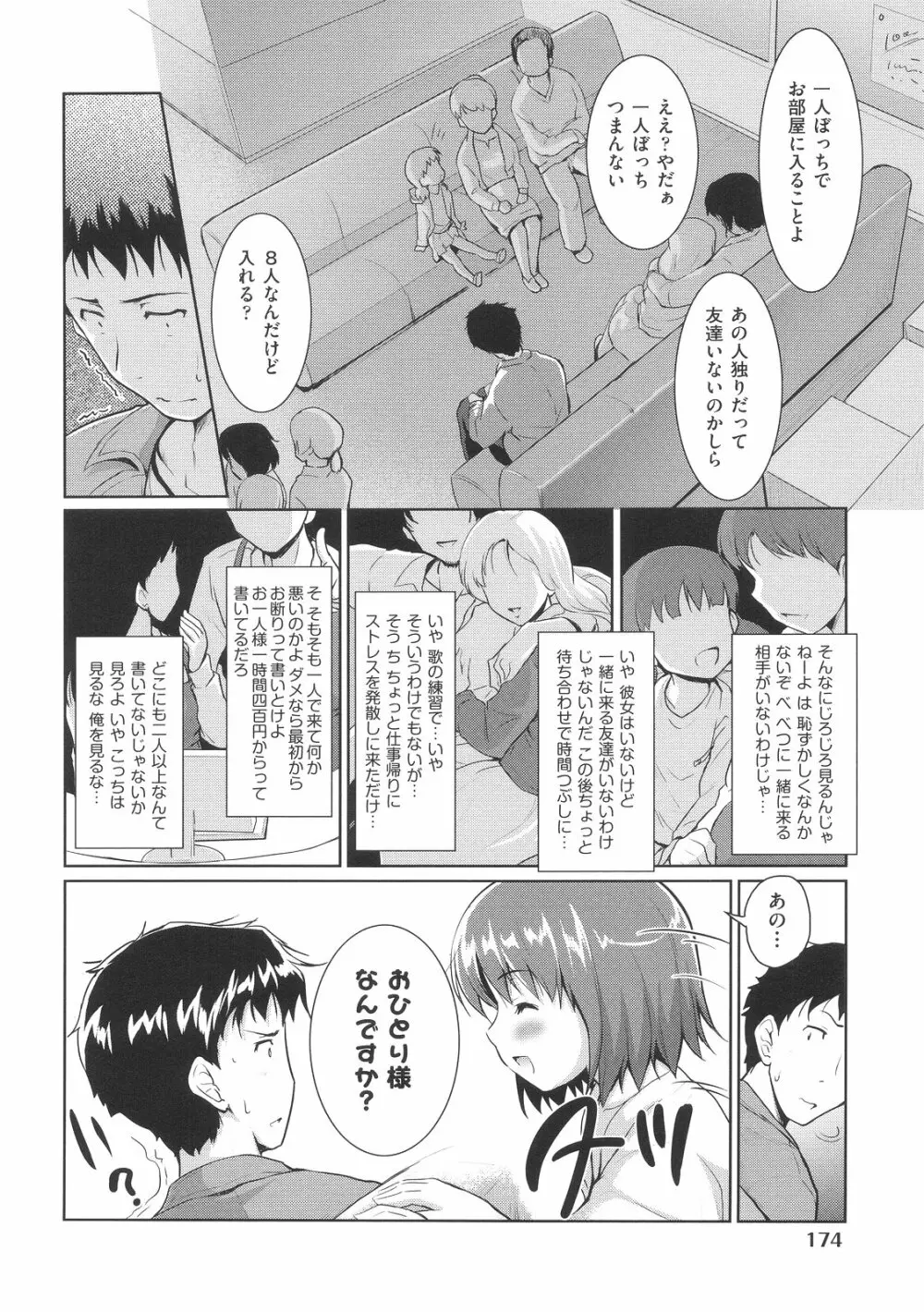 スウィート♥ペッパー Page.177