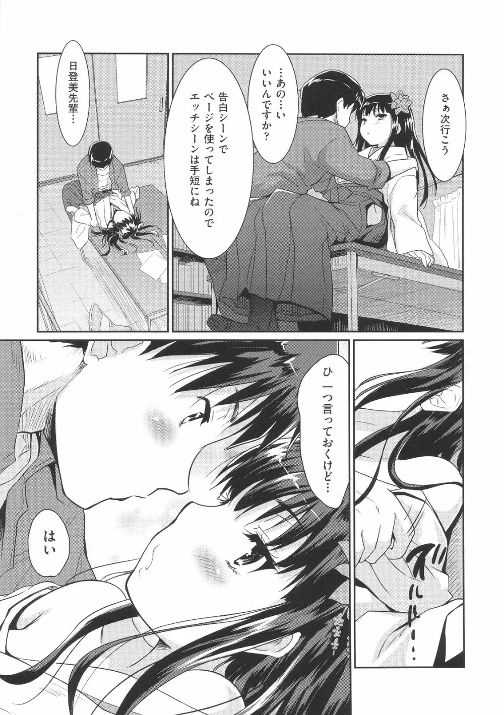 スウィート♥ペッパー Page.22