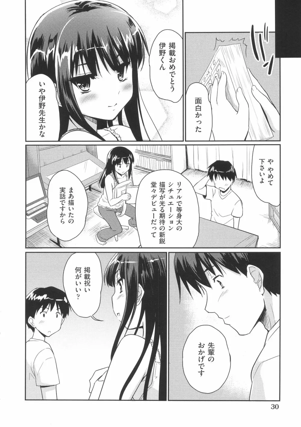 スウィート♥ペッパー Page.33