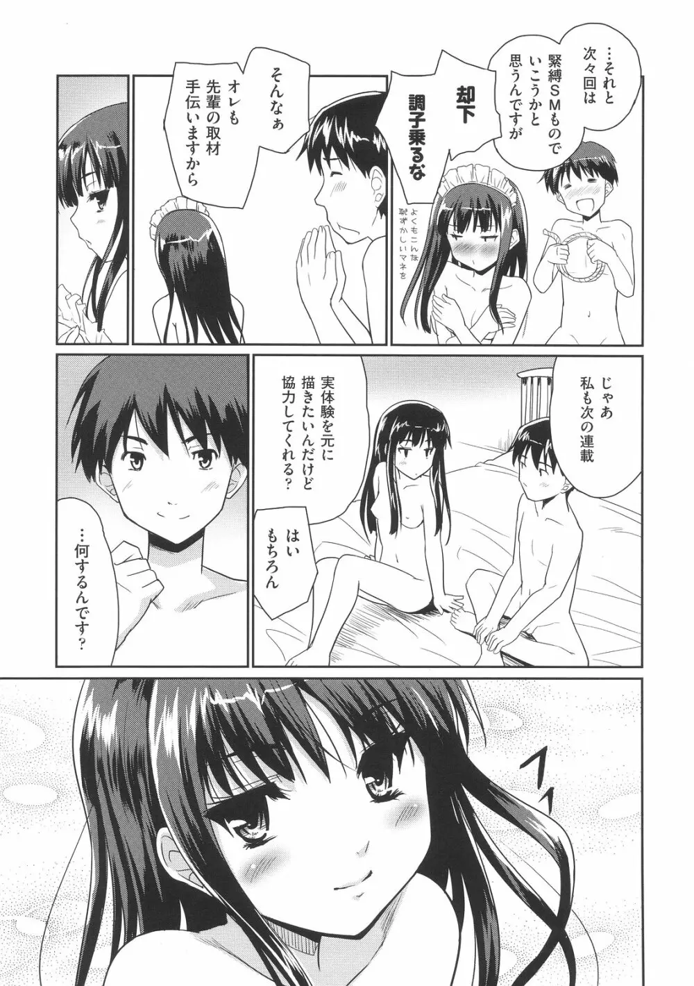 スウィート♥ペッパー Page.38