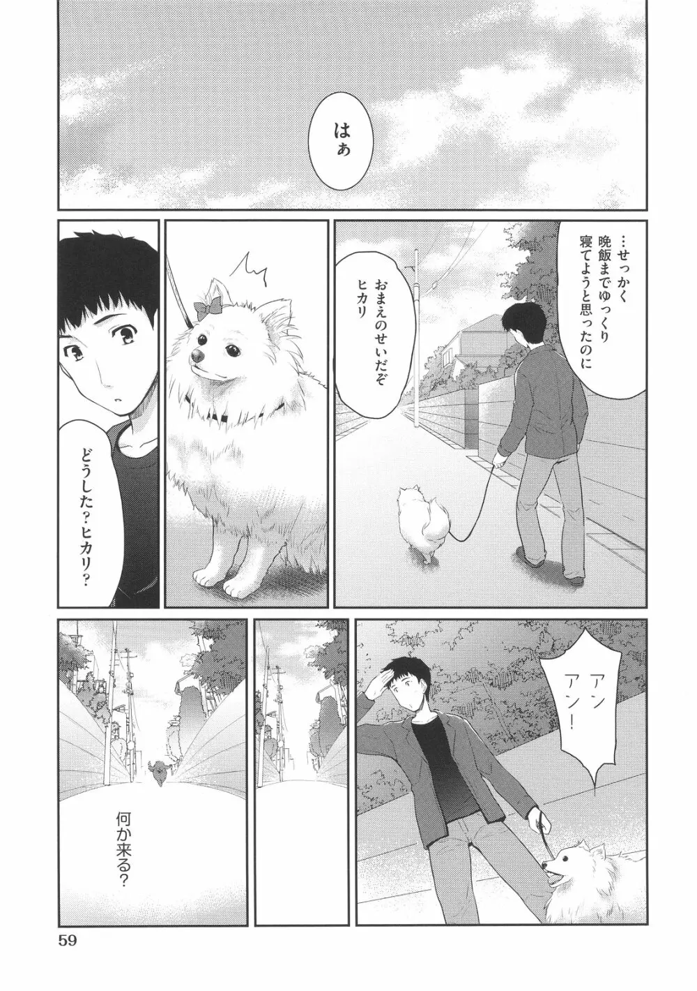 スウィート♥ペッパー Page.62