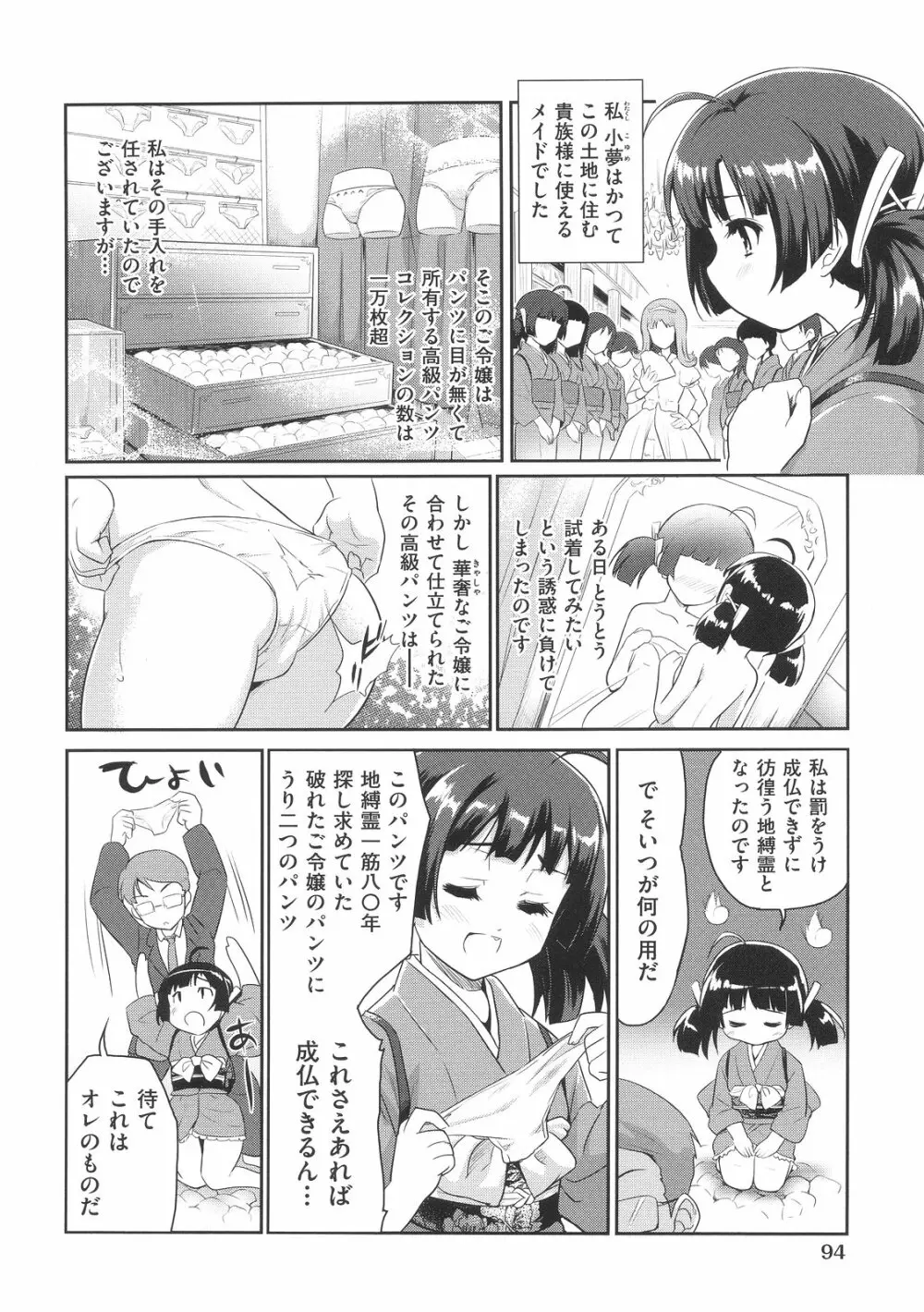 スウィート♥ペッパー Page.97