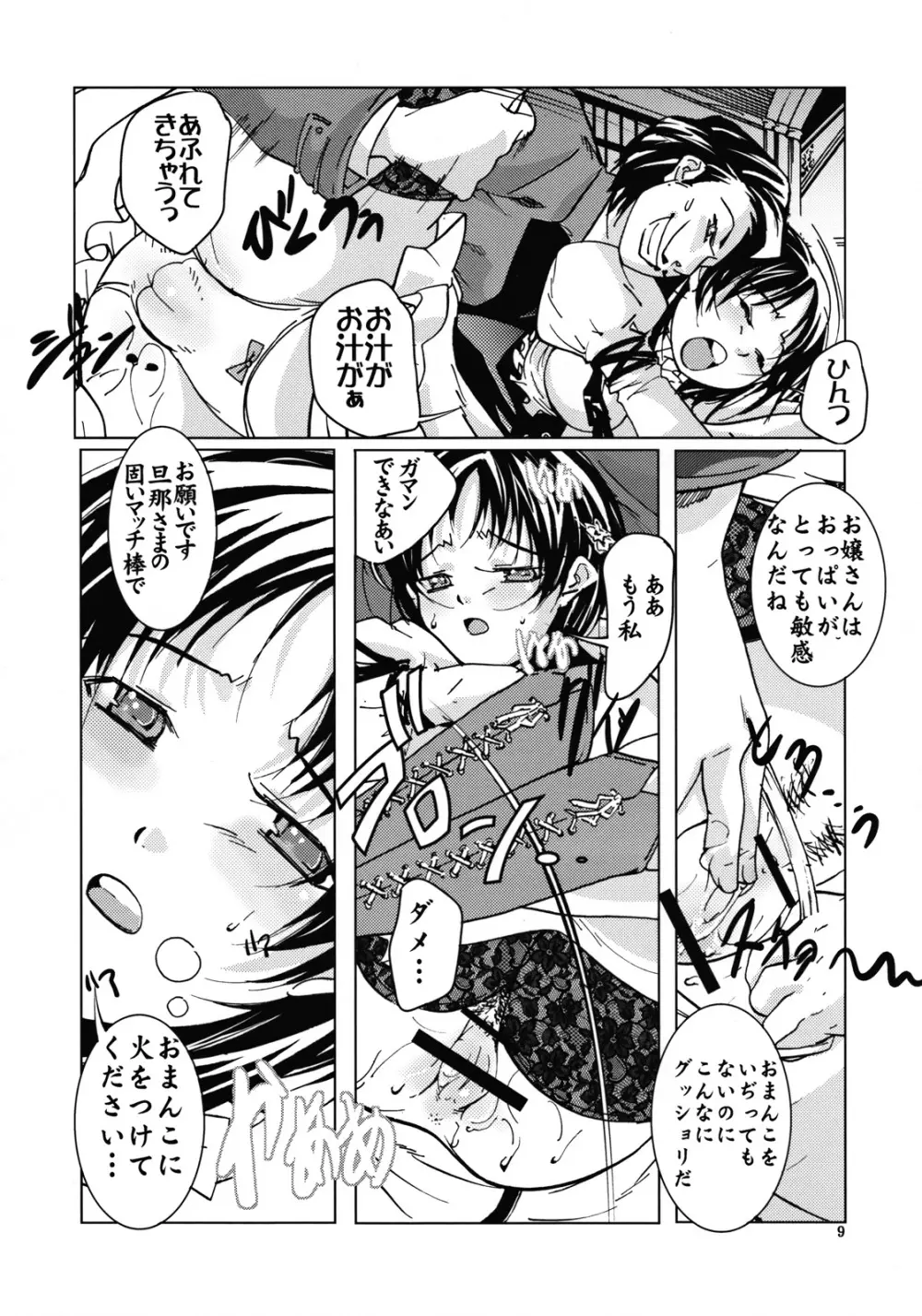 はぁとに火をつけて Page.10