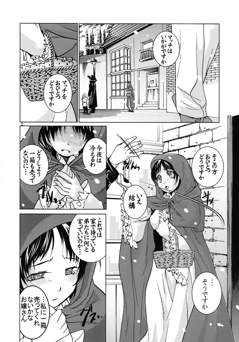 はぁとに火をつけて Page.3