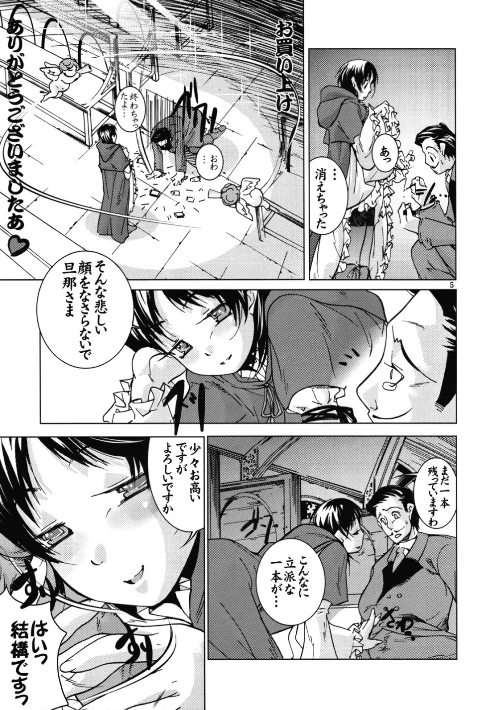 はぁとに火をつけて Page.6