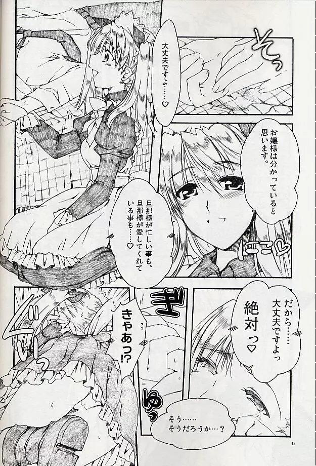 愛の理性 Page.11