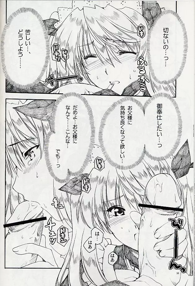 愛の理性 Page.15