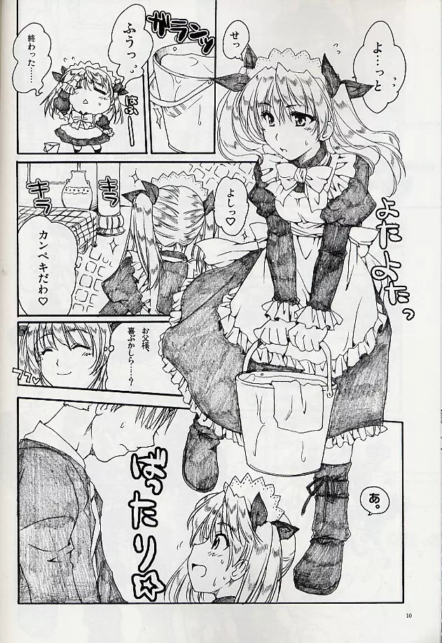 愛の理性 Page.9