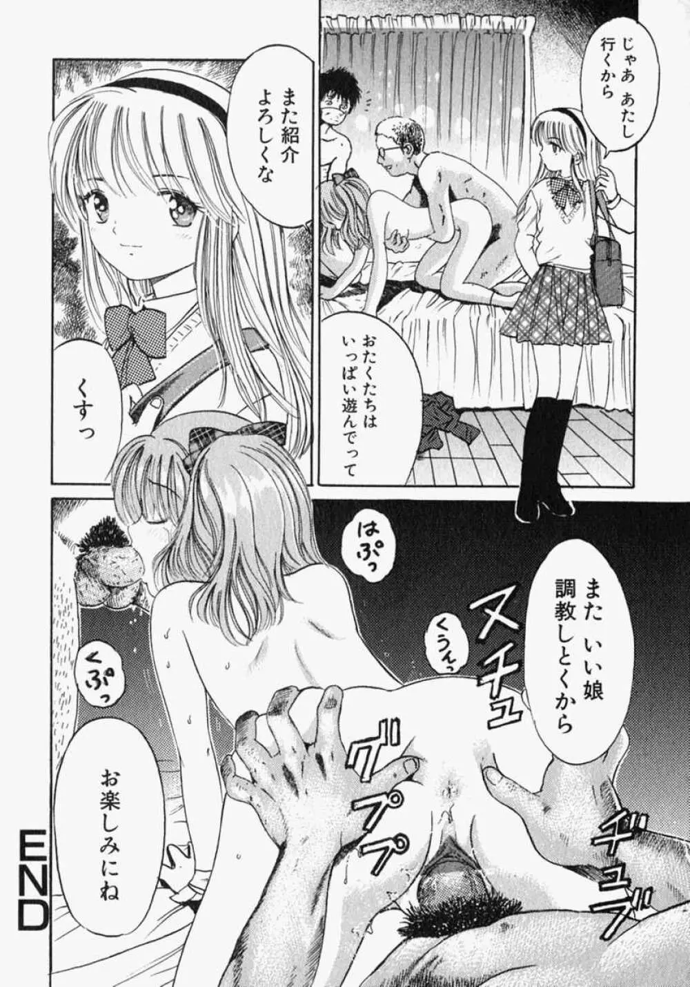 ピュアガール Page.100