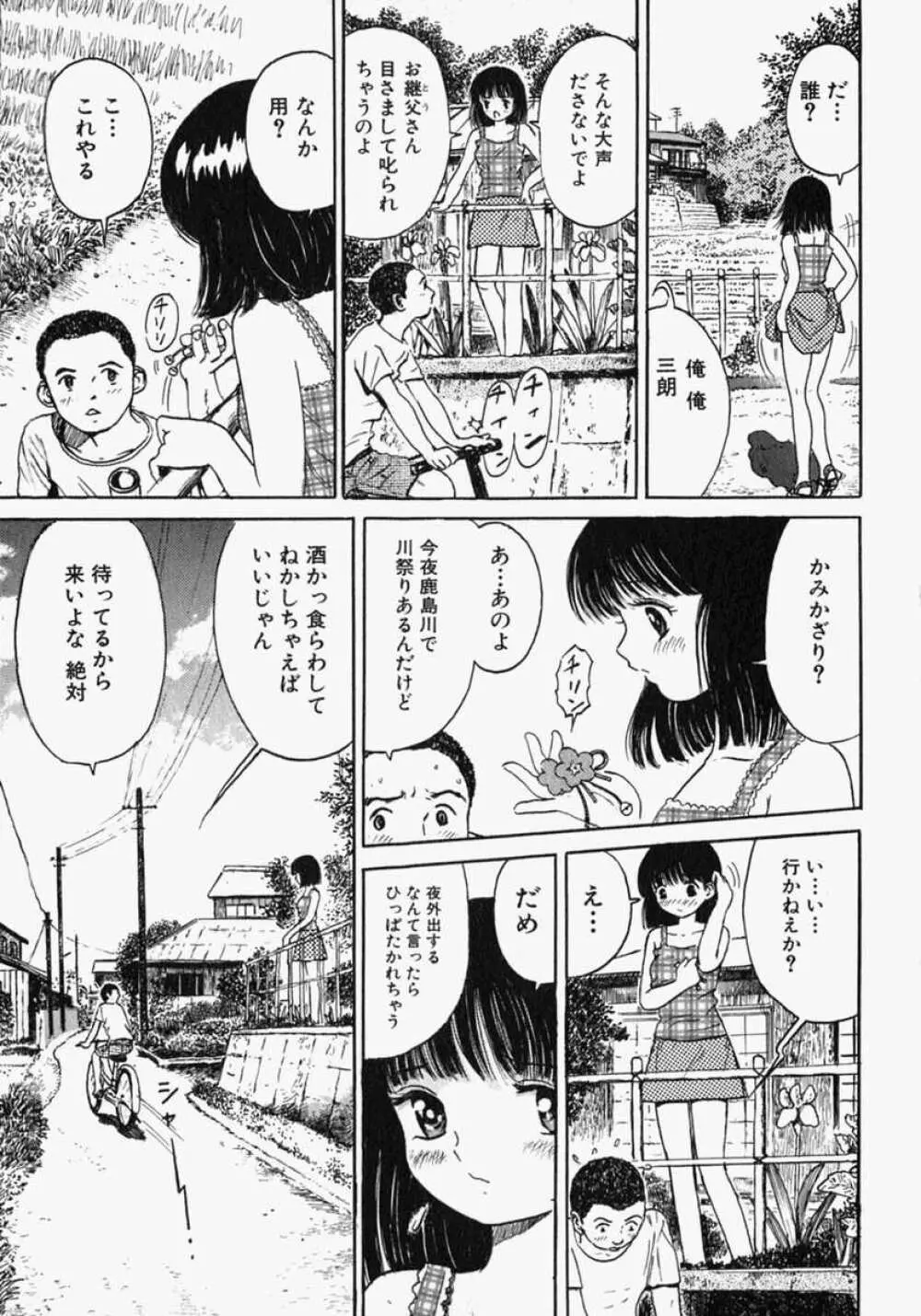 ピュアガール Page.119