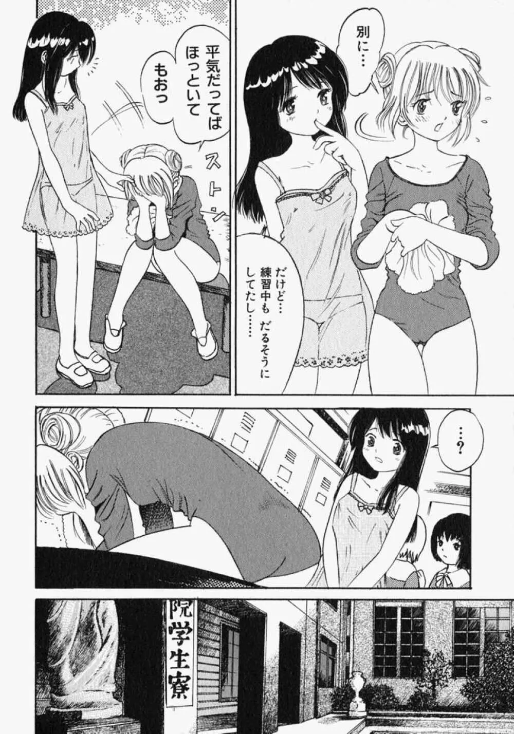 ピュアガール Page.70