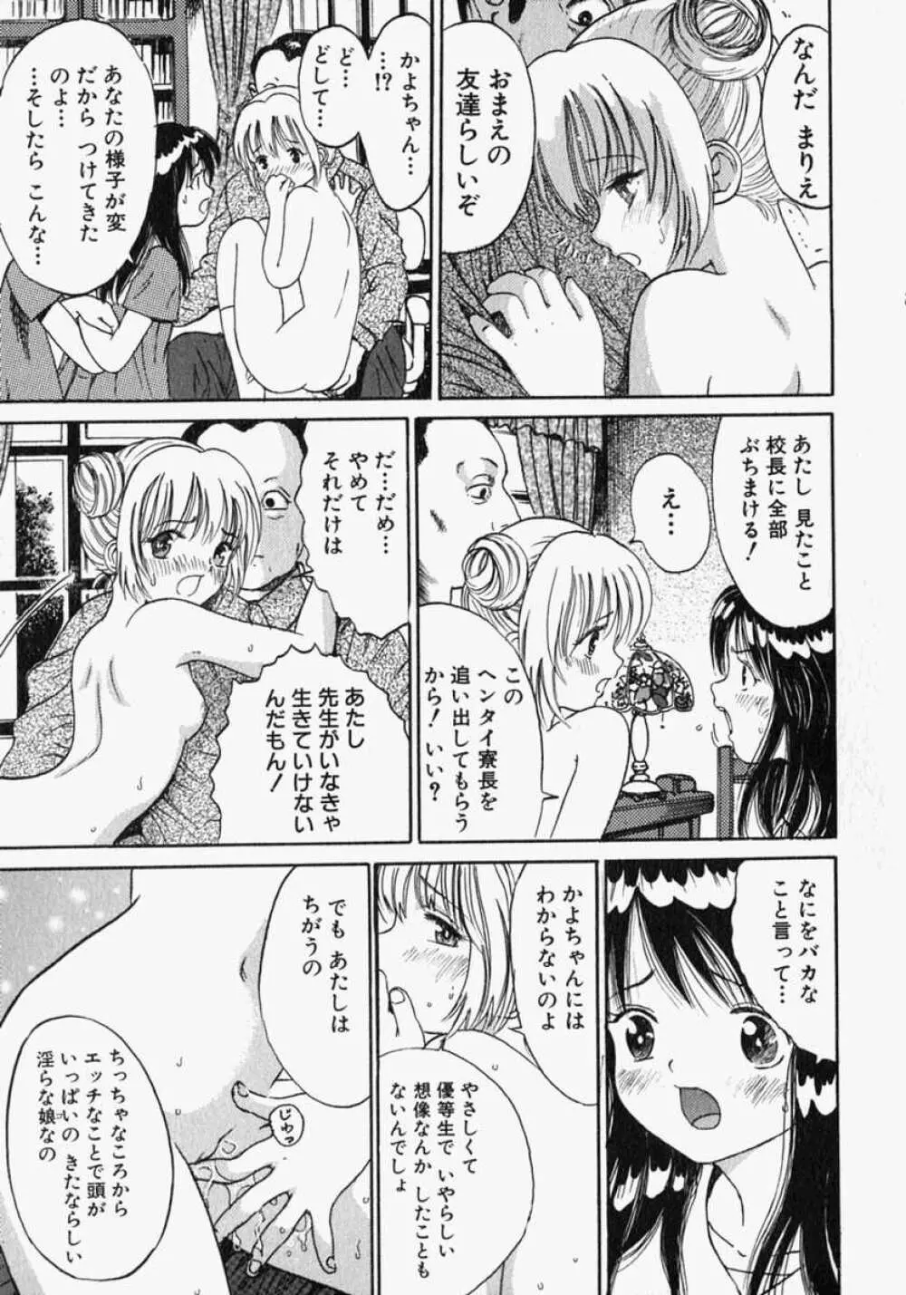 ピュアガール Page.77