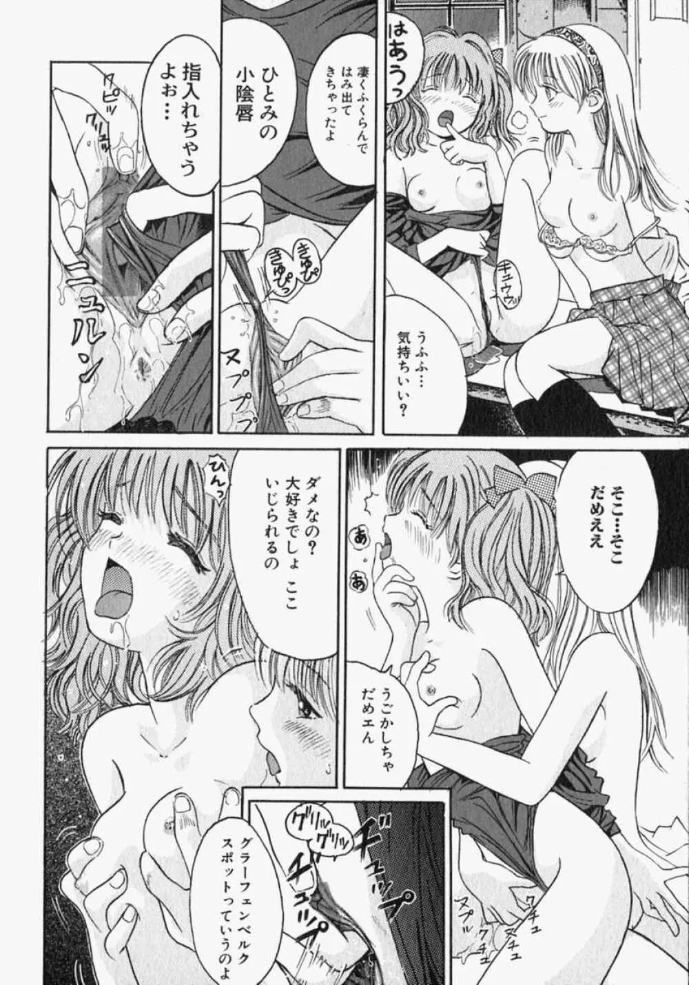 ピュアガール Page.86