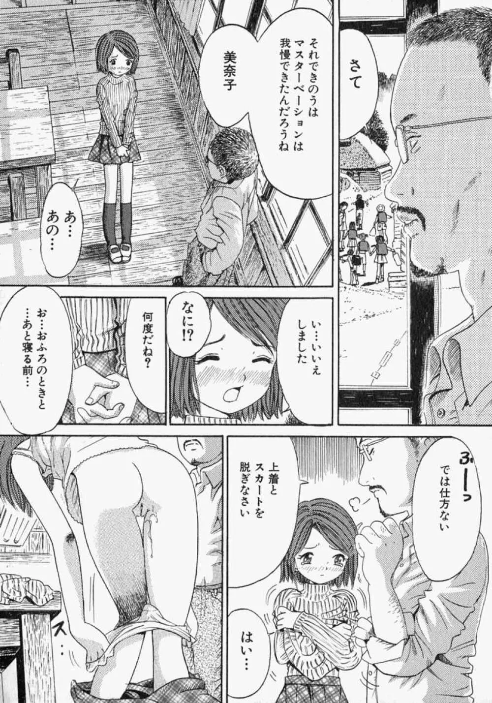 ピュアガール Page.9