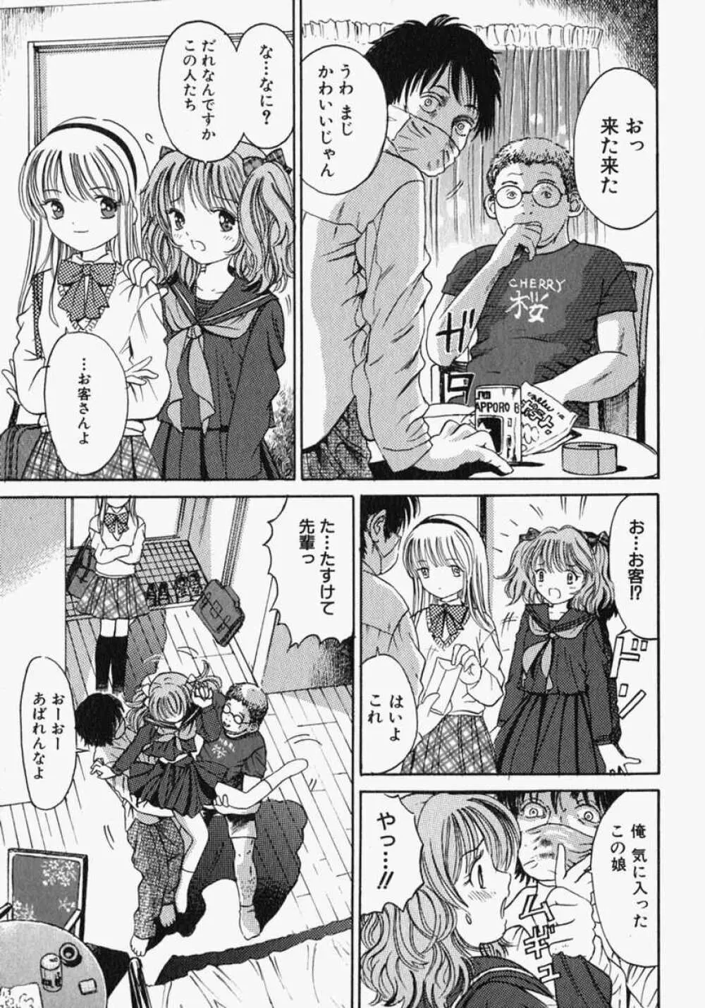 ピュアガール Page.91