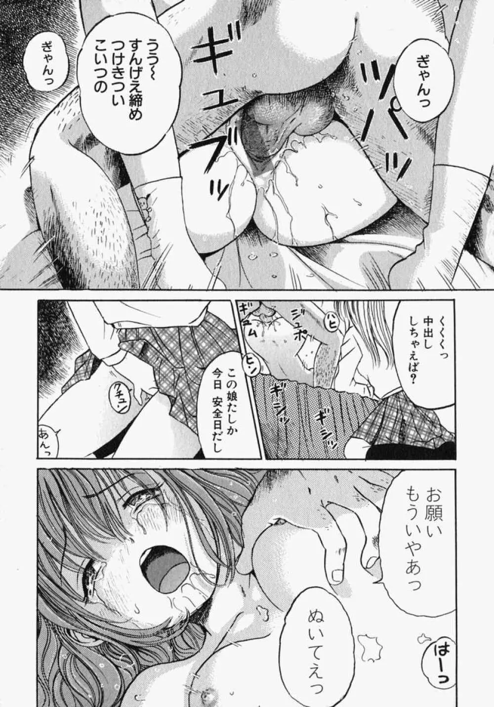 ピュアガール Page.95