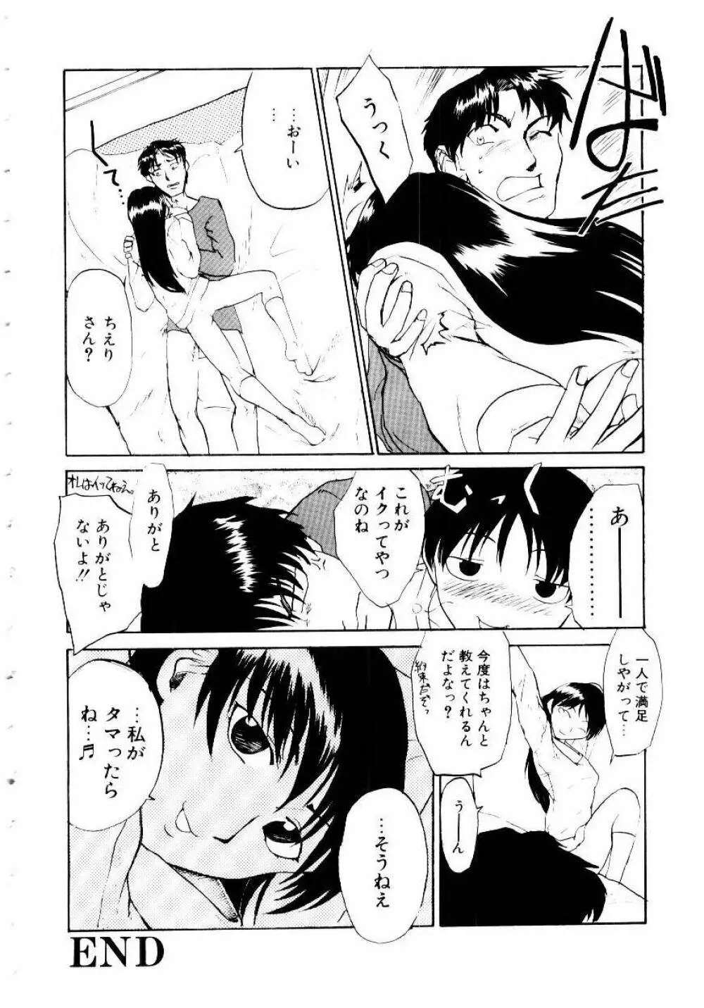 いぬ少女 Page.137