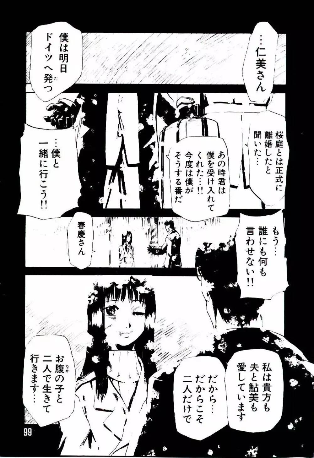 原罪病棟 Page.104