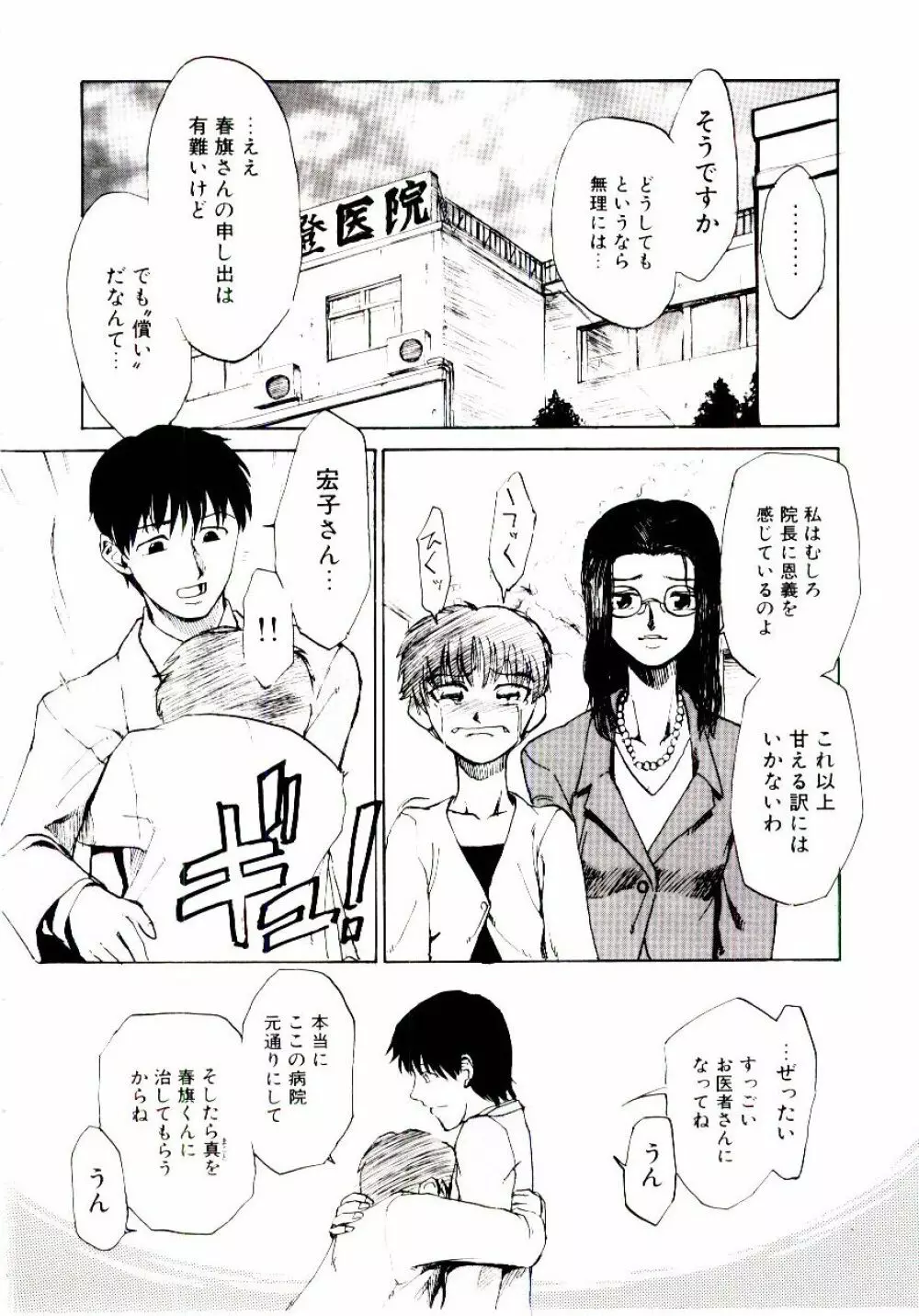 原罪病棟 Page.119