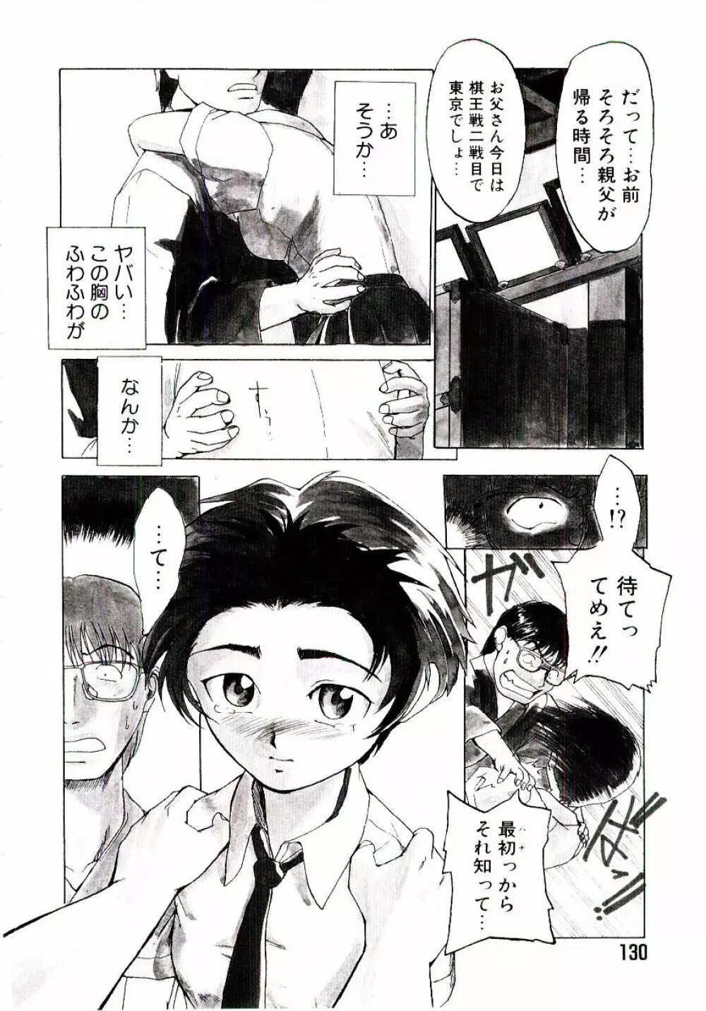 原罪病棟 Page.135