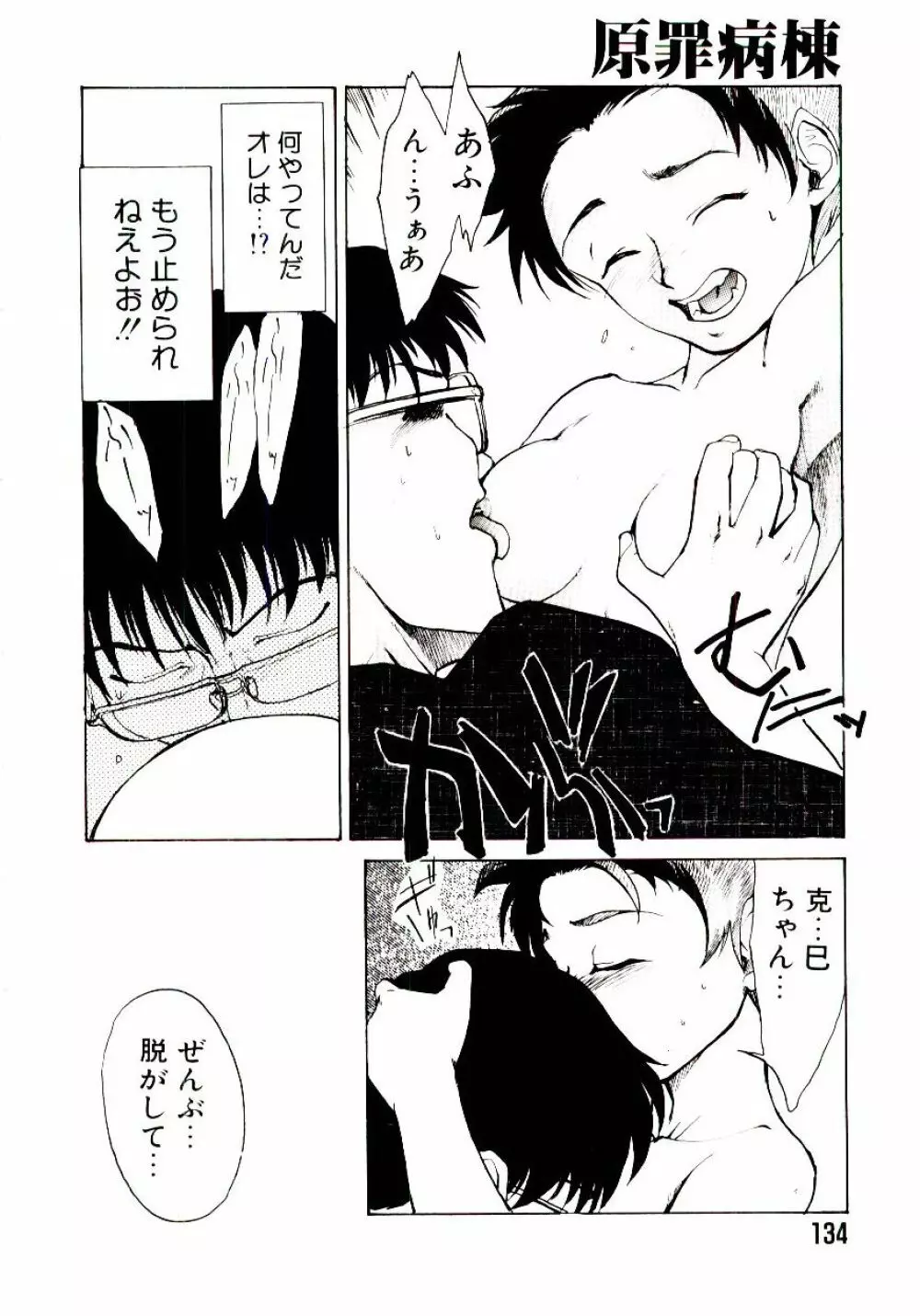 原罪病棟 Page.139